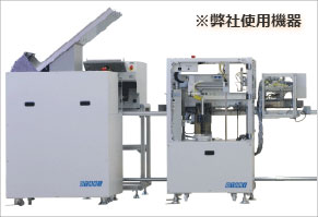 弊社使用機器