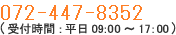 06-6908-7775│受付時間:平日9:00～17:00